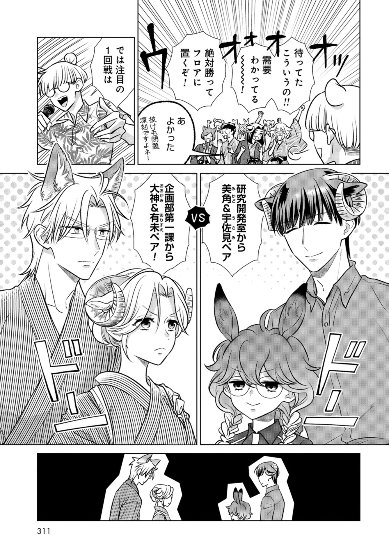 Ookami Buka-kun to Hitsuji Joushi-san Chap 28 - Pic 2