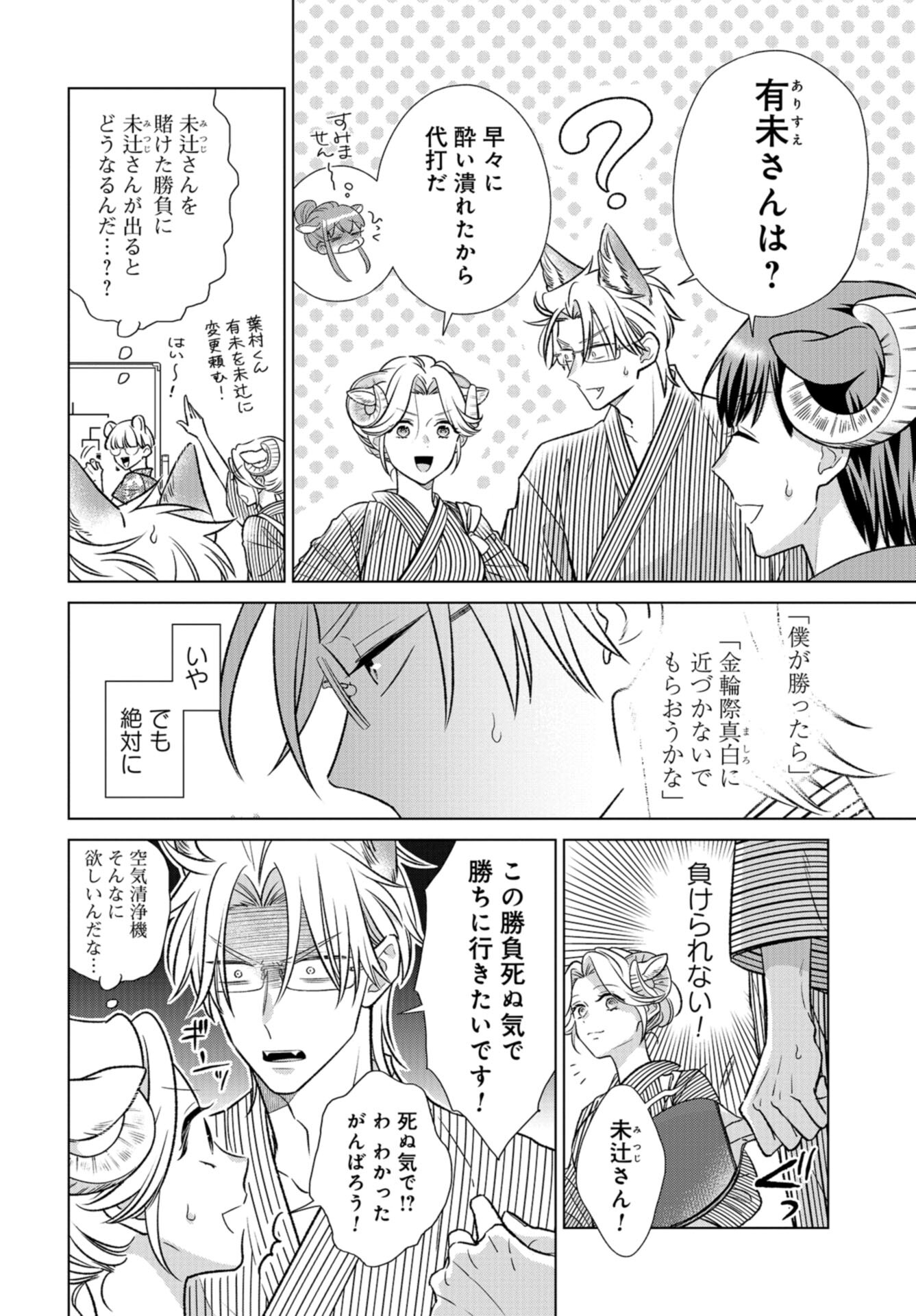 Ookami Buka-kun to Hitsuji Joushi-san Chap 28 - Pic 3