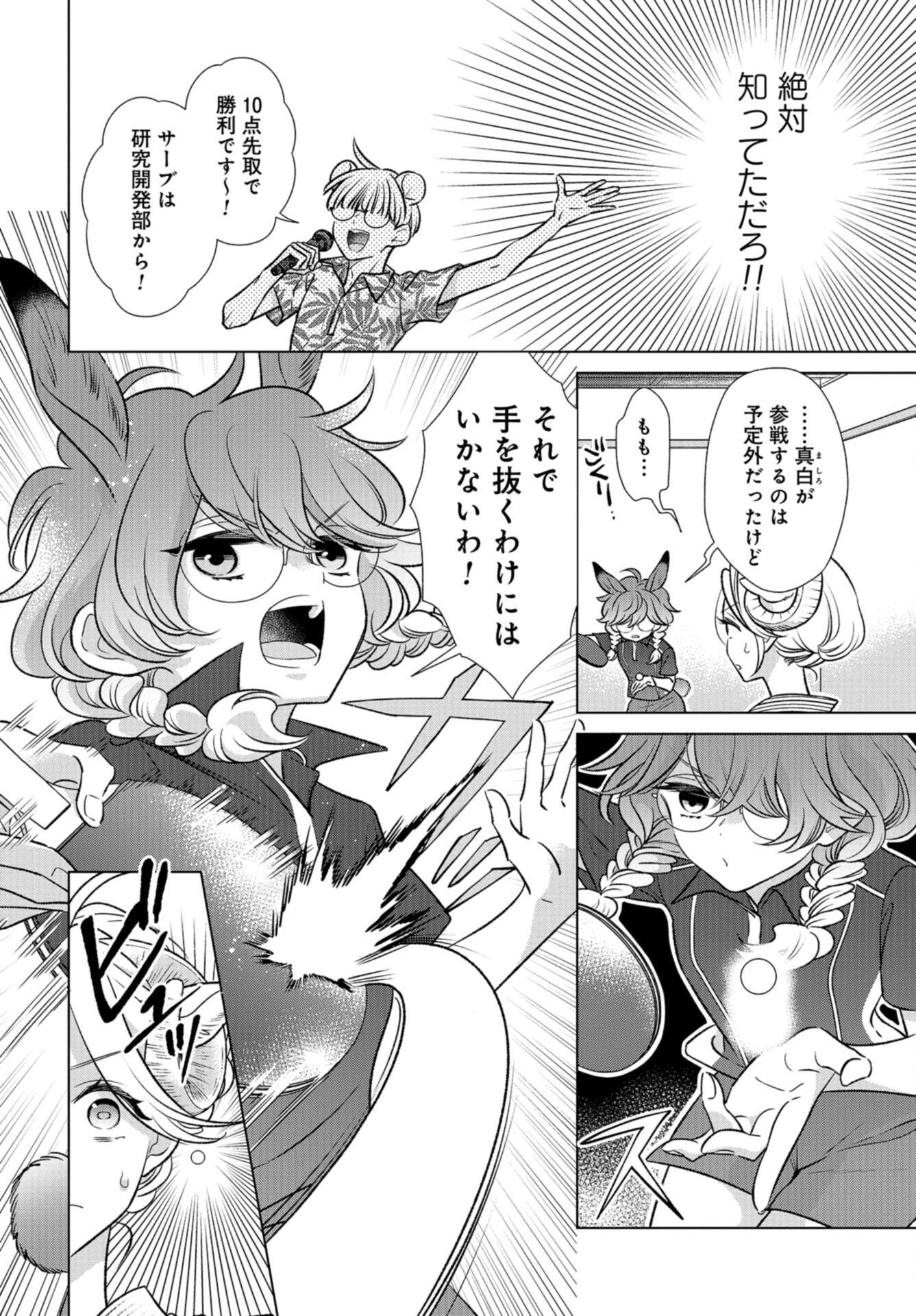 Ookami Buka-kun to Hitsuji Joushi-san Chap 28 - Pic 5