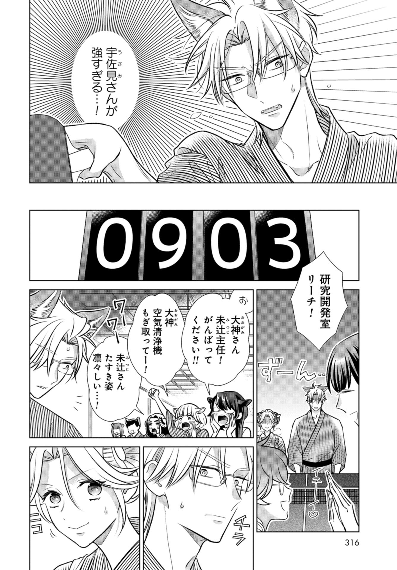 Ookami Buka-kun to Hitsuji Joushi-san Chap 28 - Pic 7