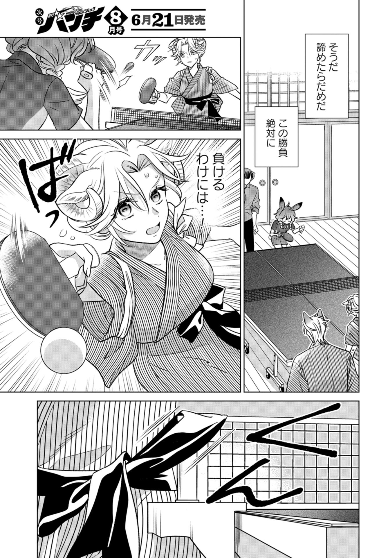 Ookami Buka-kun to Hitsuji Joushi-san Chap 28 - Pic 8