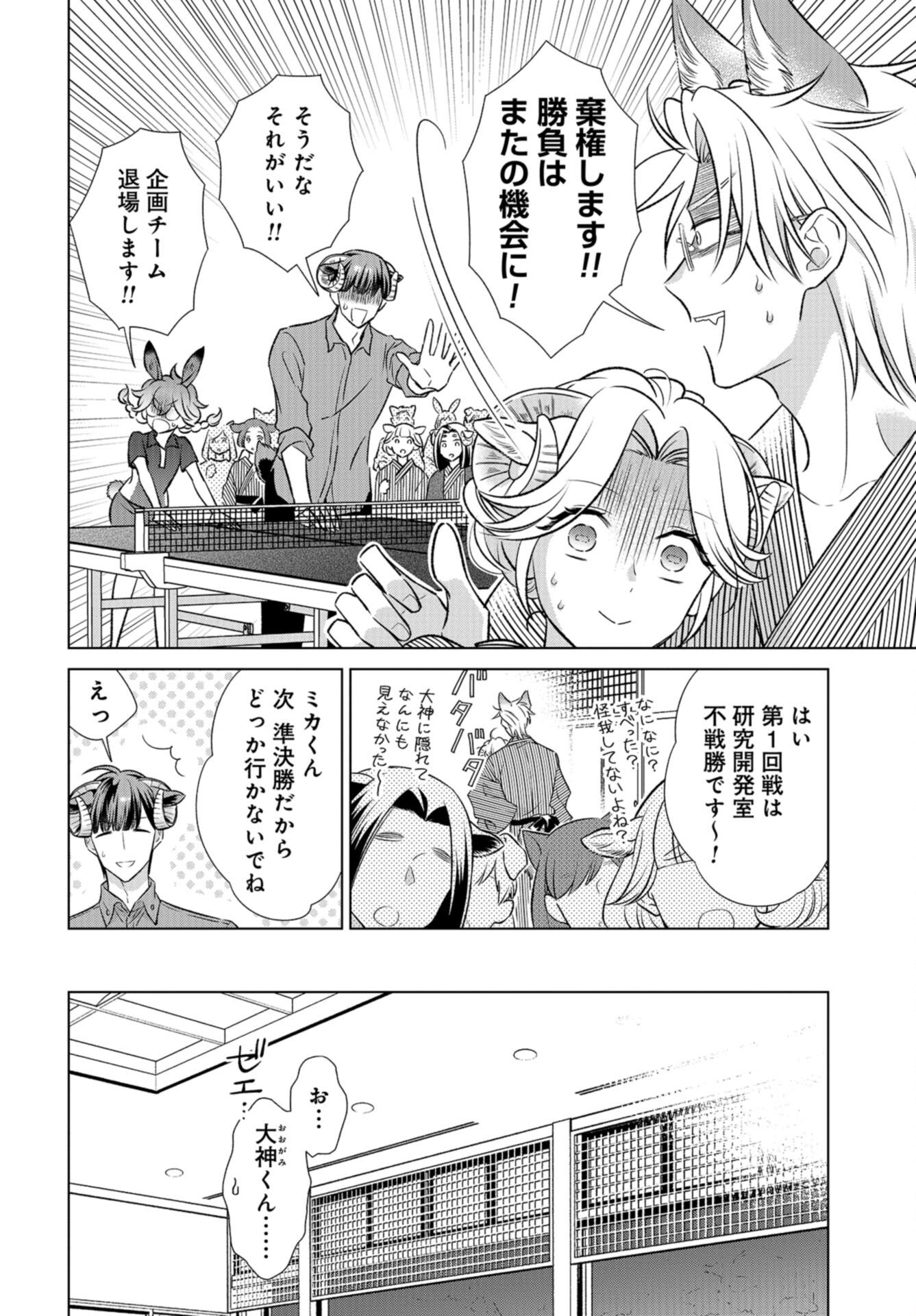 Ookami Buka-kun to Hitsuji Joushi-san Chap 28 - Pic 11