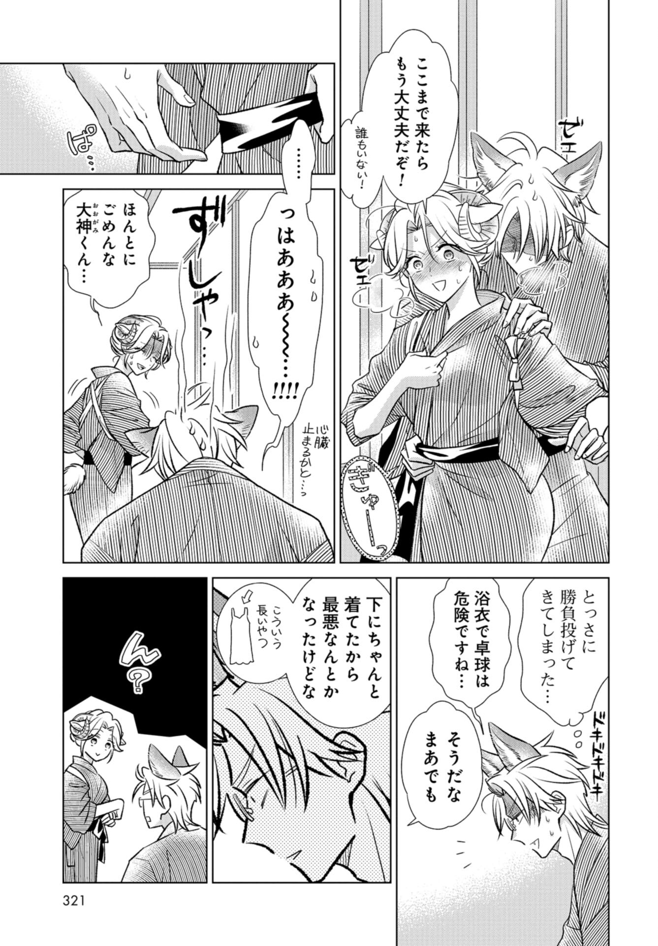 Ookami Buka-kun to Hitsuji Joushi-san Chap 28 - Pic 12