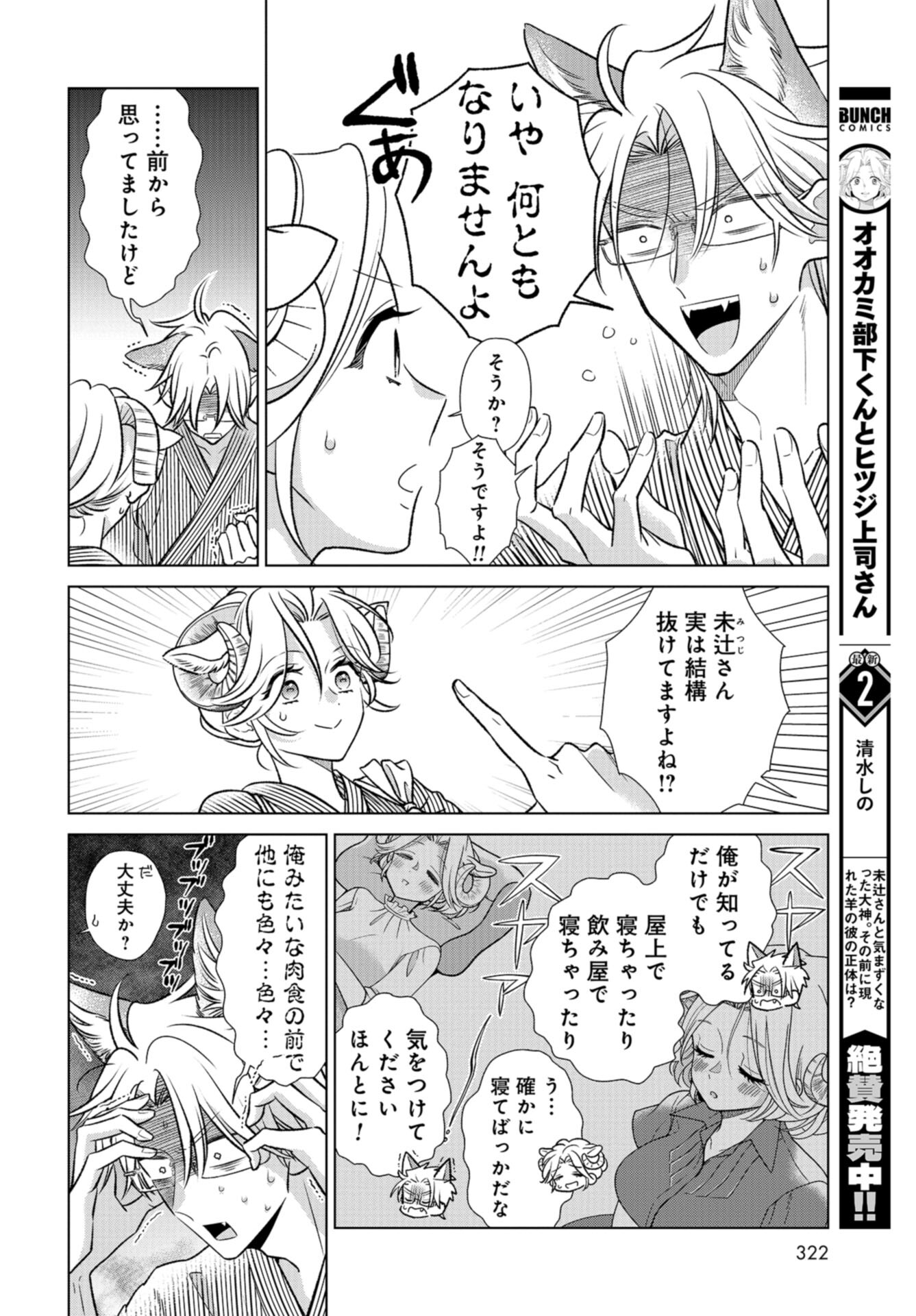 Ookami Buka-kun to Hitsuji Joushi-san Chap 28 - Pic 13