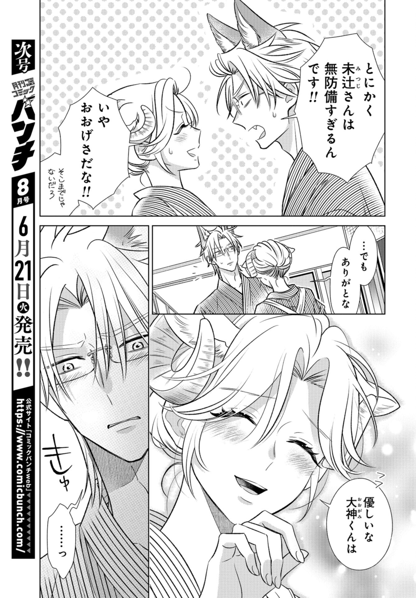 Ookami Buka-kun to Hitsuji Joushi-san Chap 28 - Pic 14