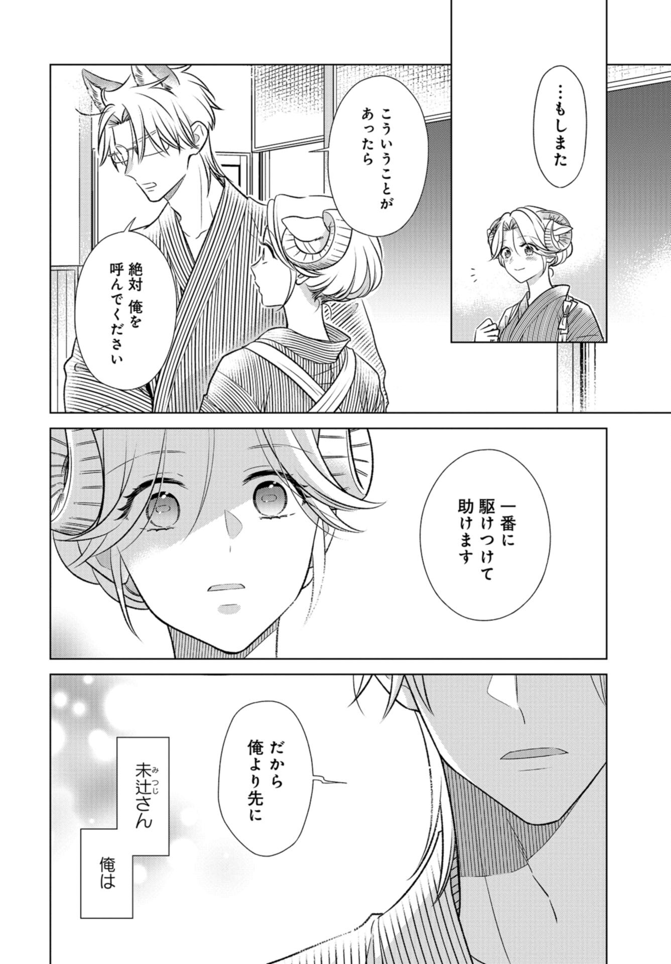 Ookami Buka-kun to Hitsuji Joushi-san Chap 28 - Pic 15