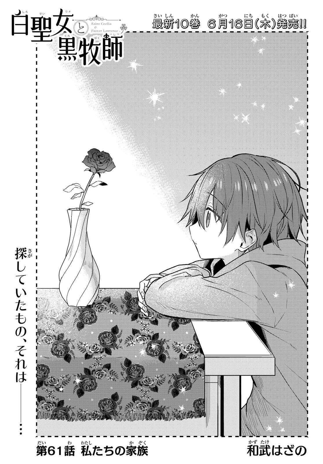 Shiro Seijo to Kuro Bokushi Chap 61 - Pic 1
