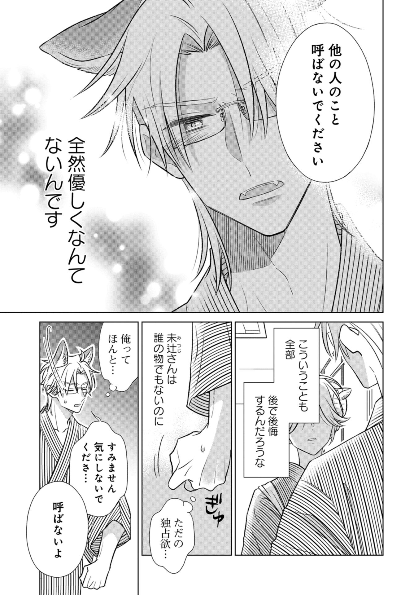 Ookami Buka-kun to Hitsuji Joushi-san Chap 28 - Pic 16