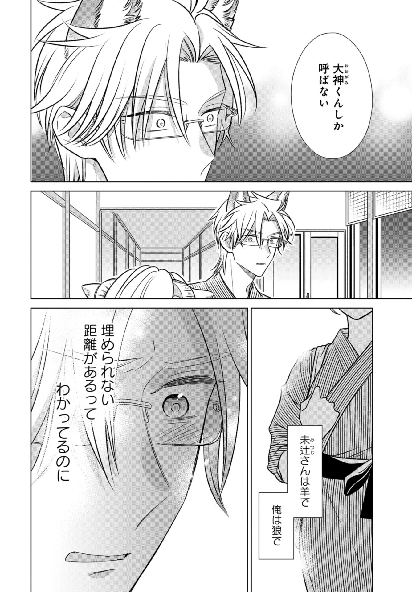 Ookami Buka-kun to Hitsuji Joushi-san Chap 28 - Pic 17