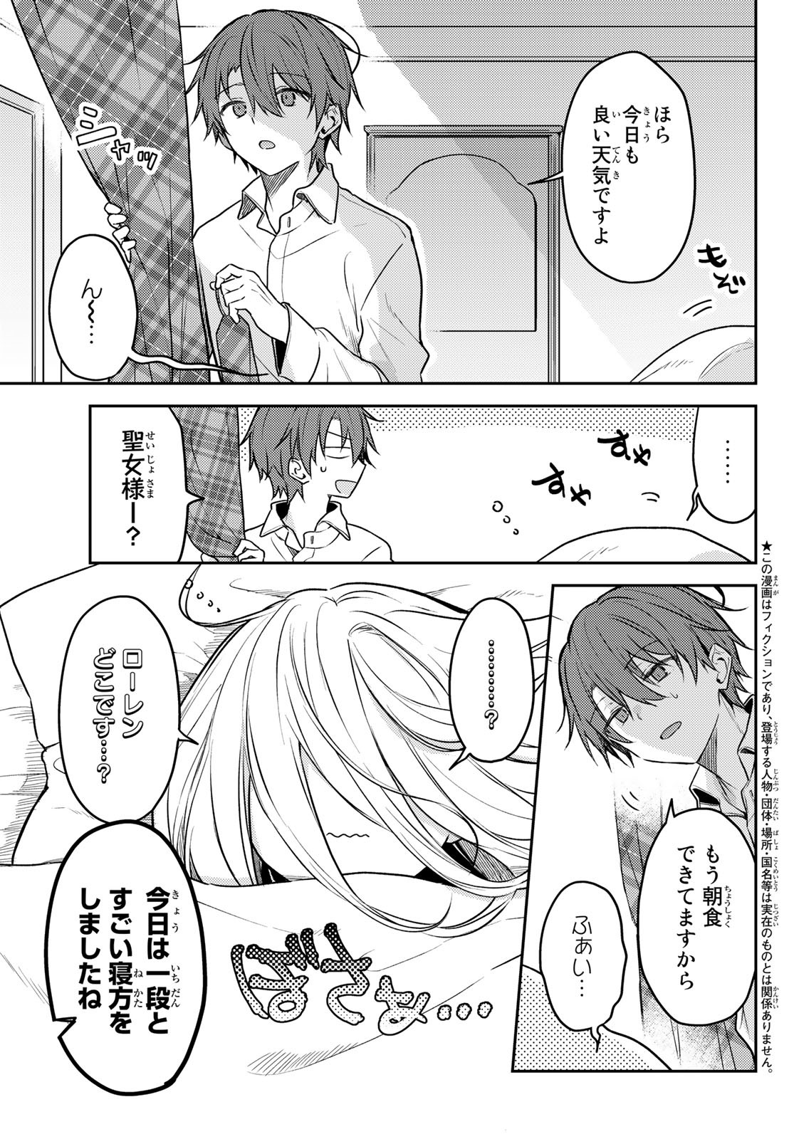 Shiro Seijo to Kuro Bokushi Chap 61 - Pic 3