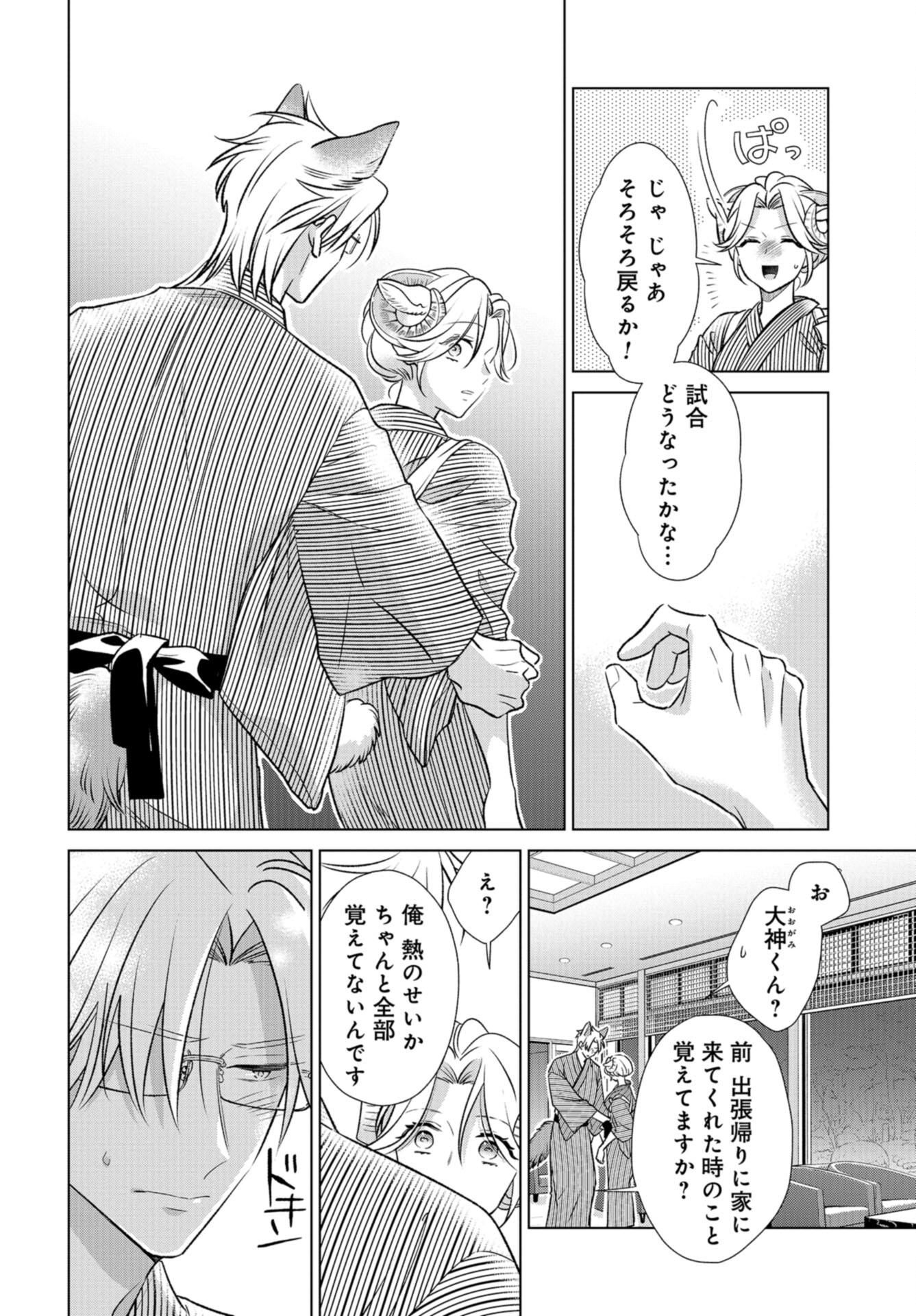 Ookami Buka-kun to Hitsuji Joushi-san Chap 28 - Pic 19