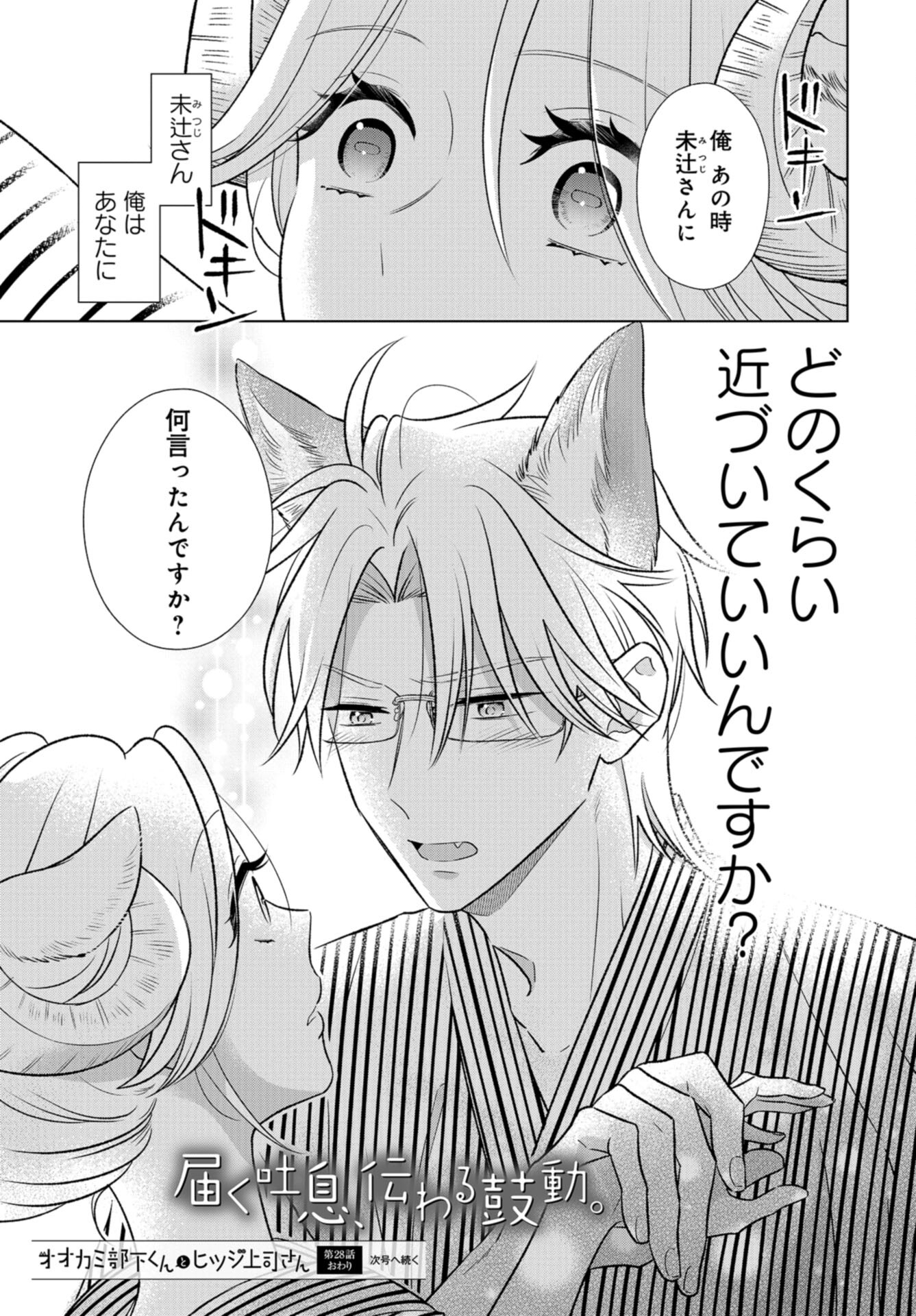 Ookami Buka-kun to Hitsuji Joushi-san Chap 28 - Pic 20