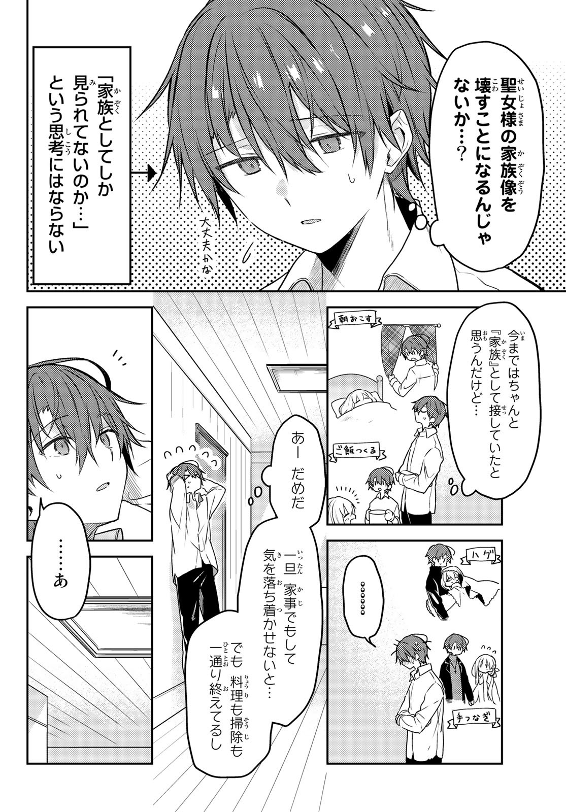 Shiro Seijo to Kuro Bokushi Chap 61 - Pic 6