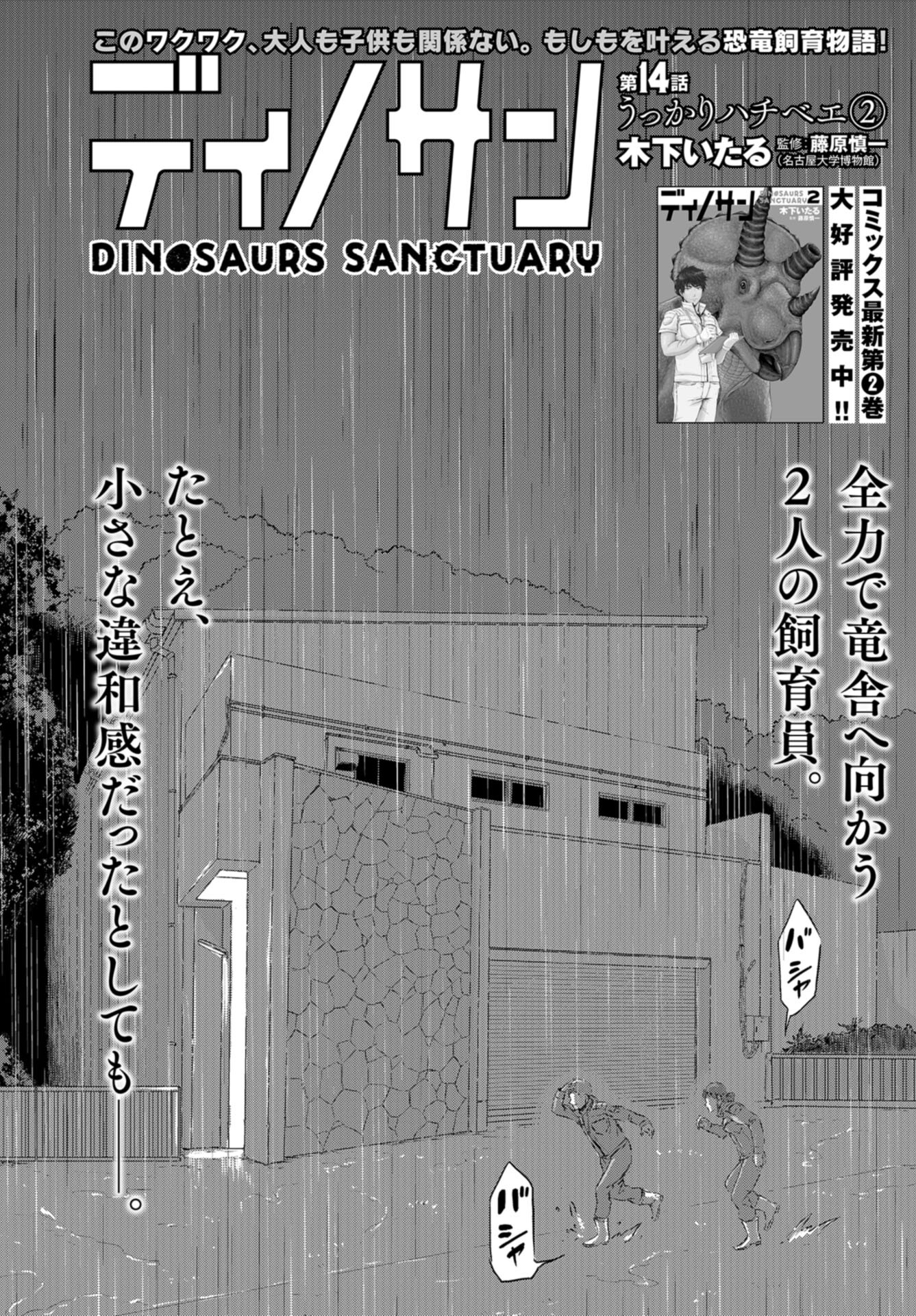 Dinosaurs Sanctuary Chap 14 - Pic 2