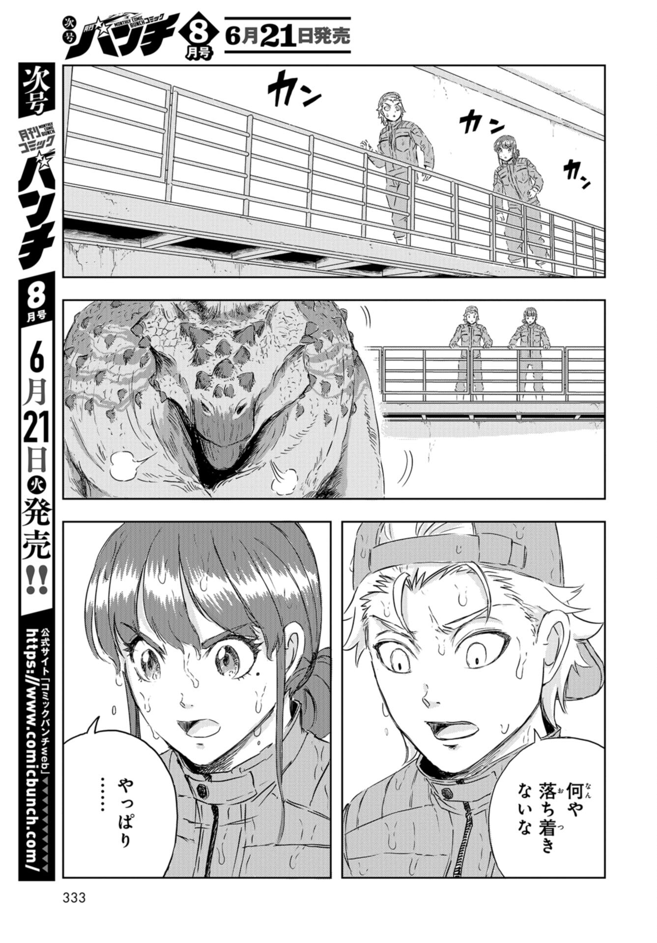 Dinosaurs Sanctuary Chap 14 - Pic 3