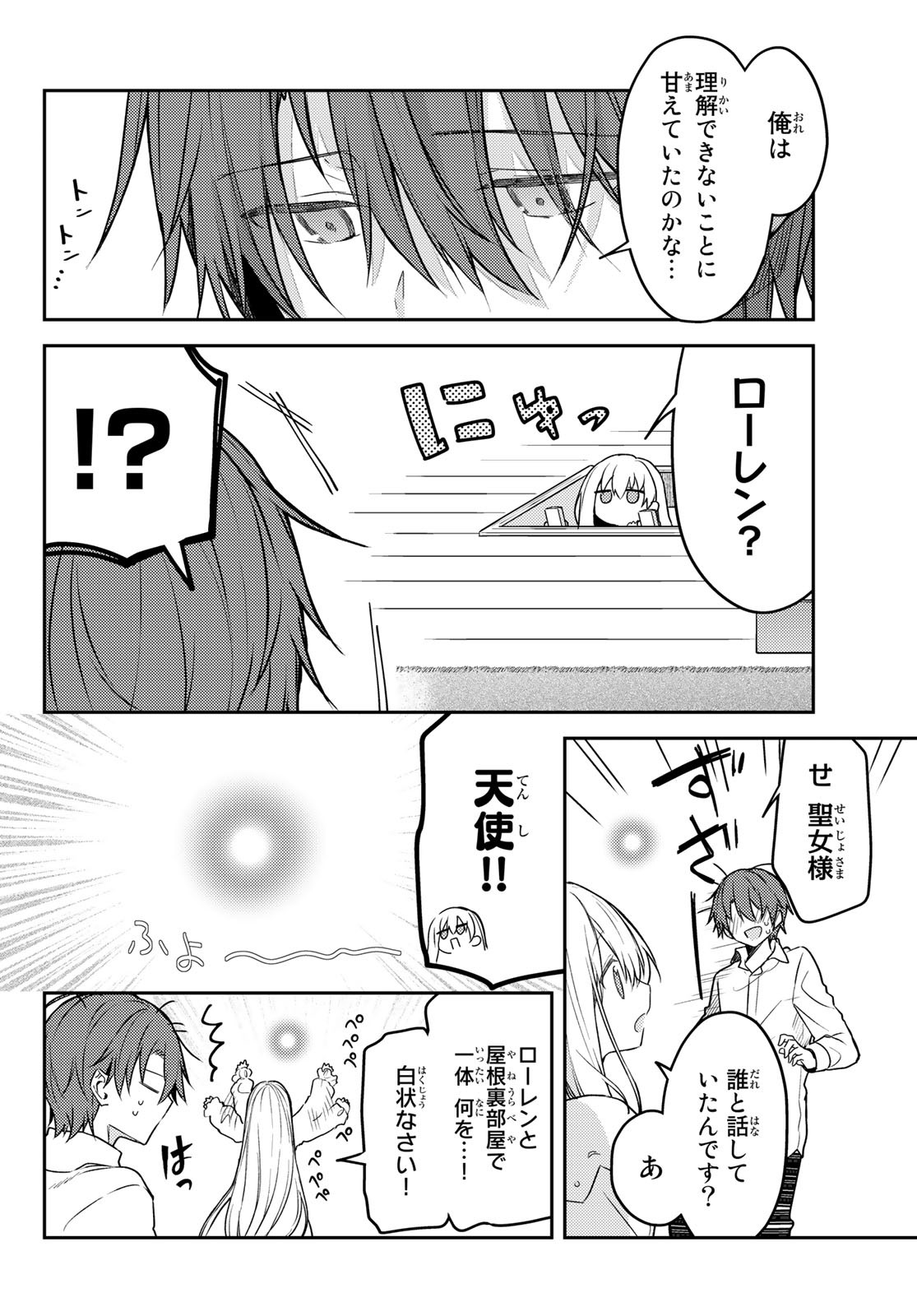 Shiro Seijo to Kuro Bokushi Chap 61 - Pic 10
