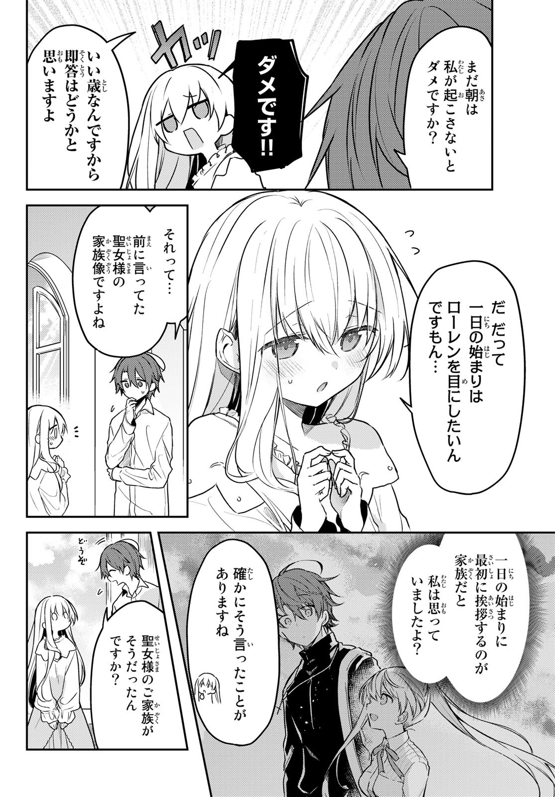 Shiro Seijo to Kuro Bokushi Chap 61 - Pic 12