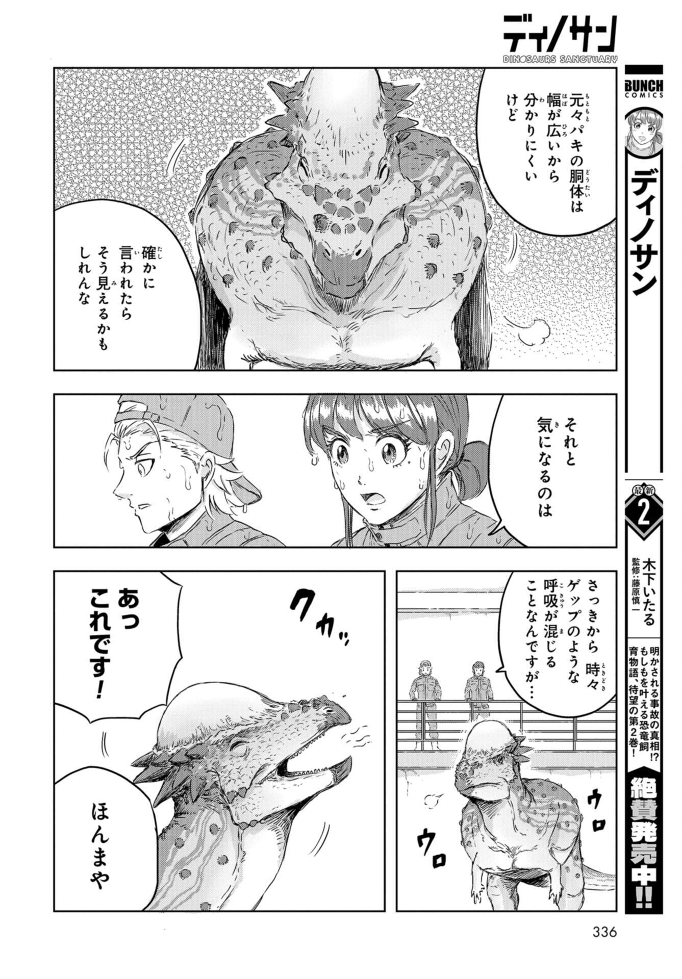 Dinosaurs Sanctuary Chap 14 - Pic 6