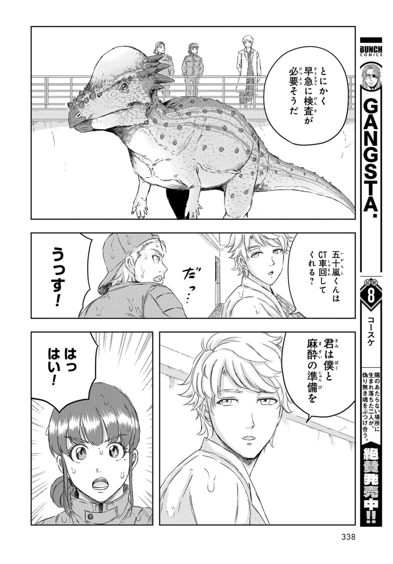 Dinosaurs Sanctuary Chap 14 - Pic 8