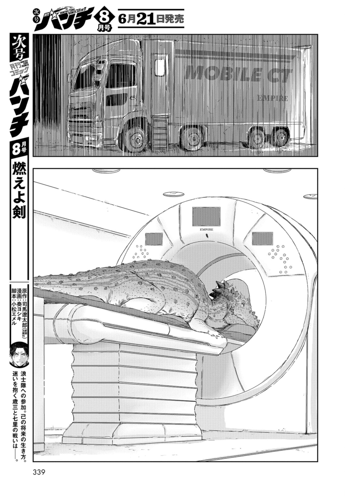 Dinosaurs Sanctuary Chap 14 - Pic 9
