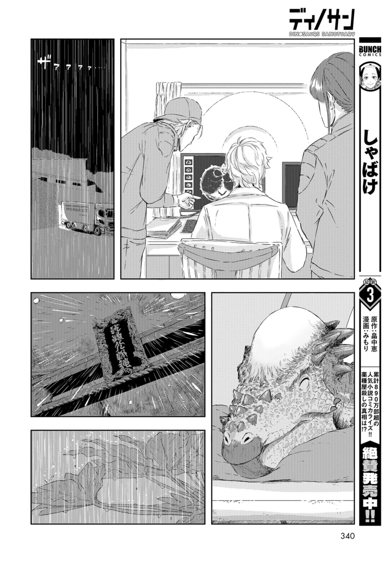 Dinosaurs Sanctuary Chap 14 - Pic 10