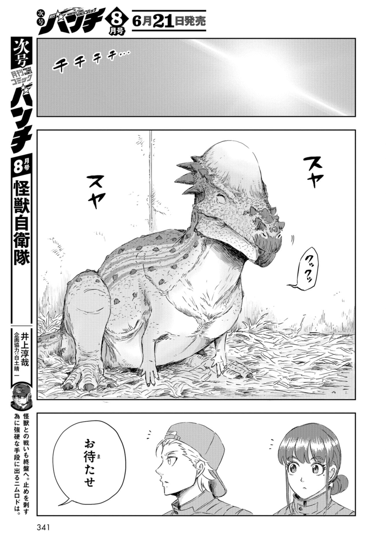 Dinosaurs Sanctuary Chap 14 - Pic 11