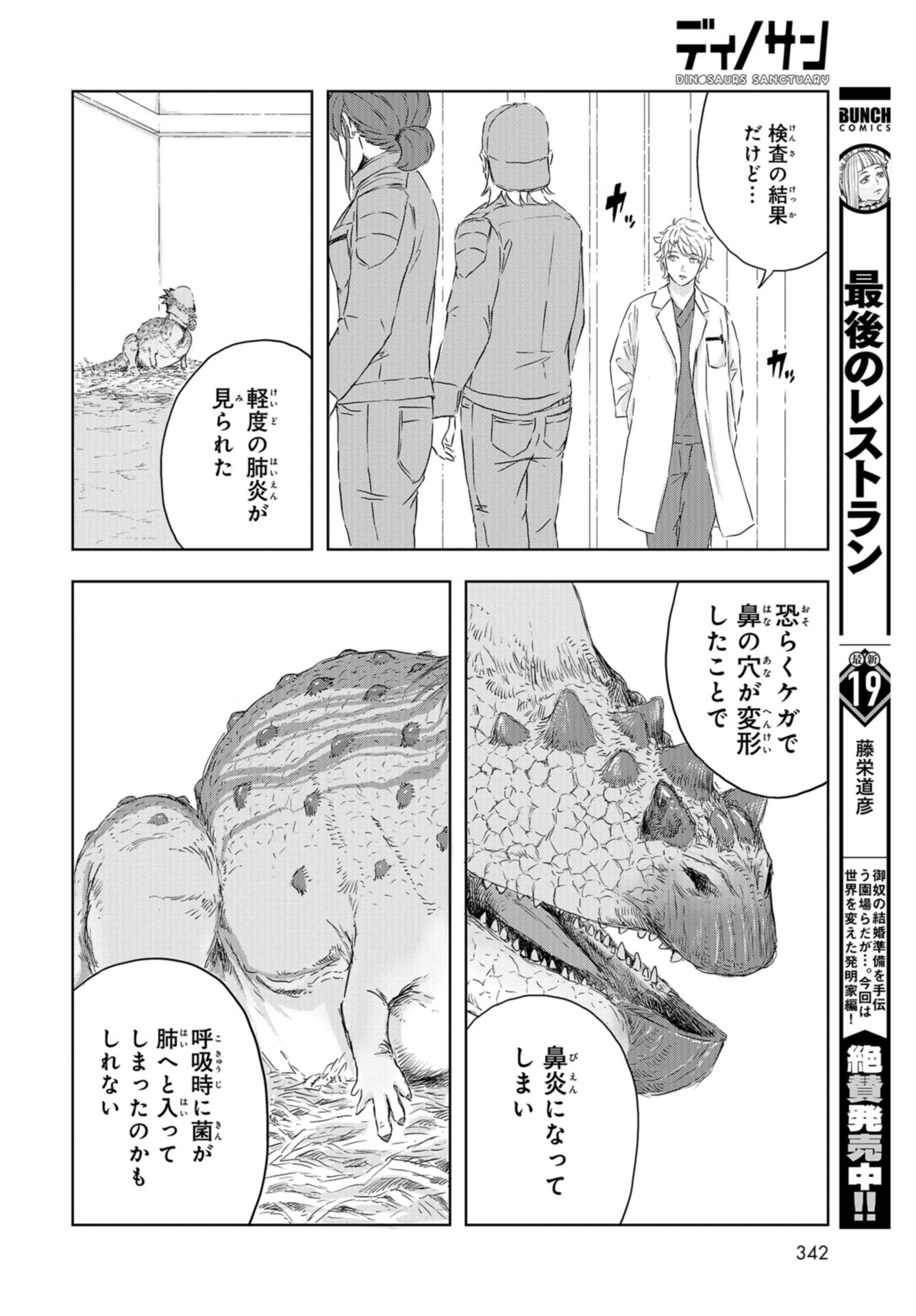 Dinosaurs Sanctuary Chap 14 - Pic 12