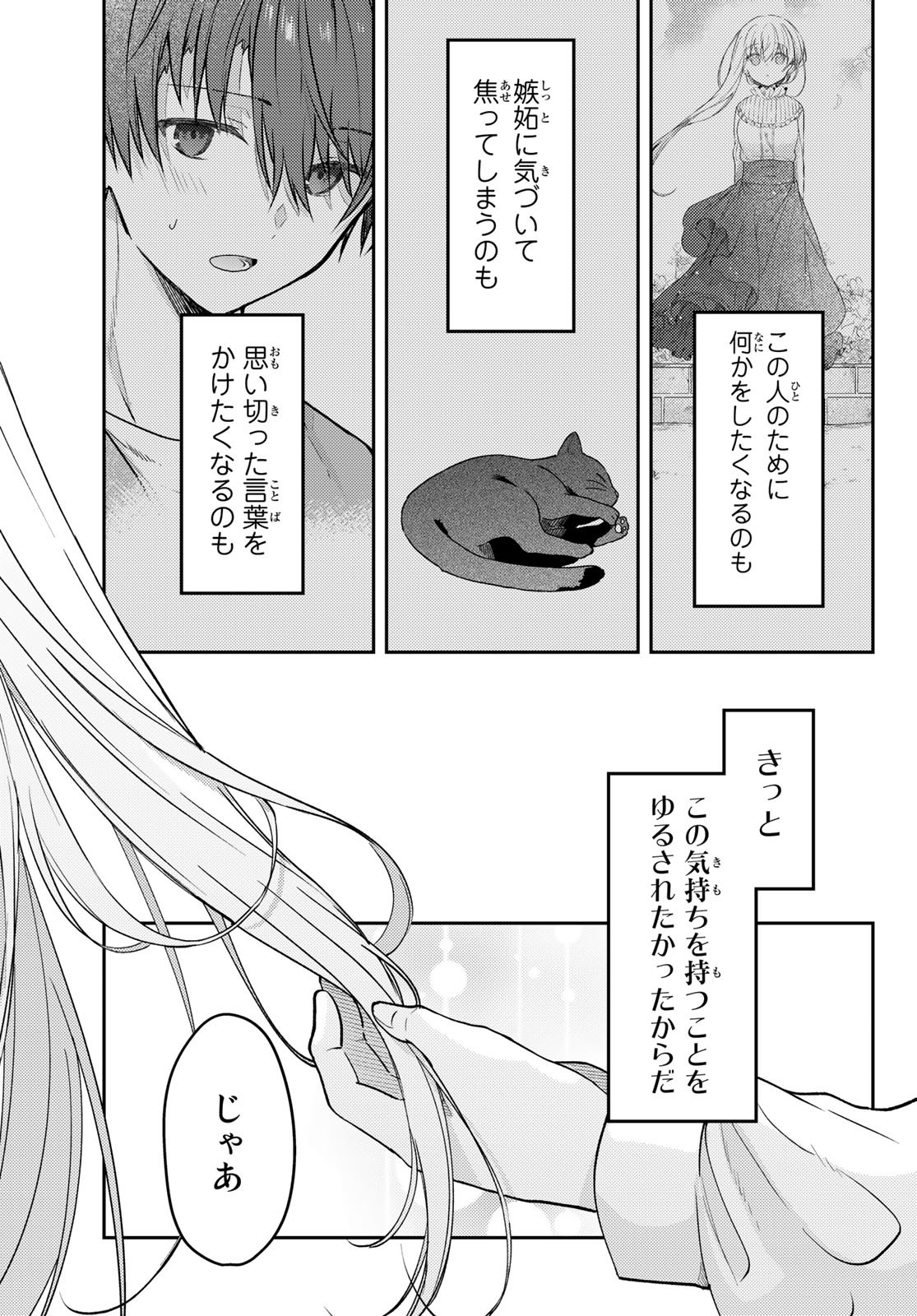 Shiro Seijo to Kuro Bokushi Chap 61 - Pic 19
