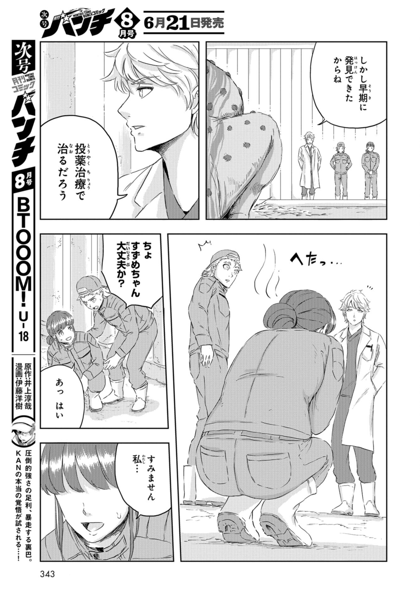 Dinosaurs Sanctuary Chap 14 - Pic 13