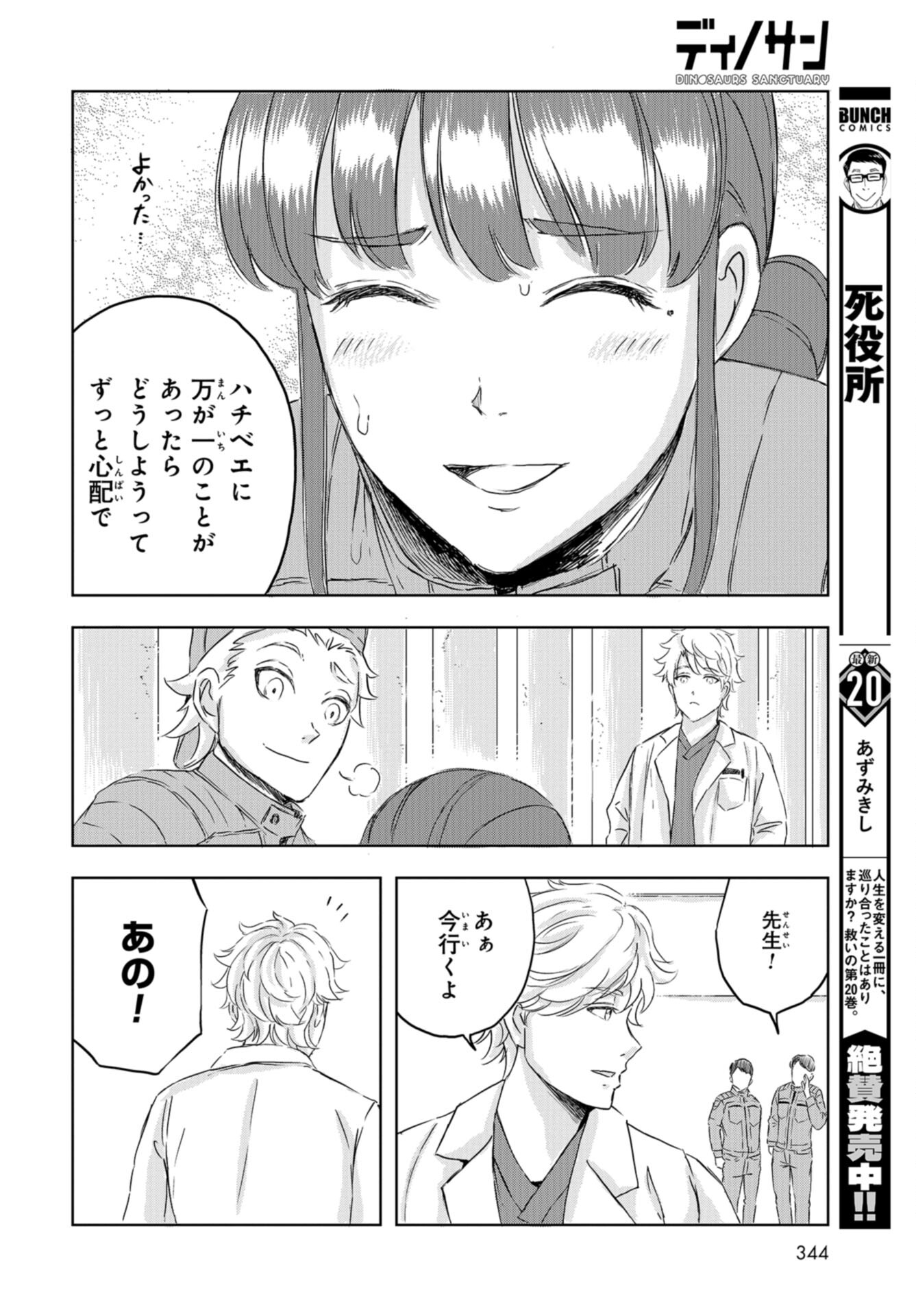 Dinosaurs Sanctuary Chap 14 - Pic 14