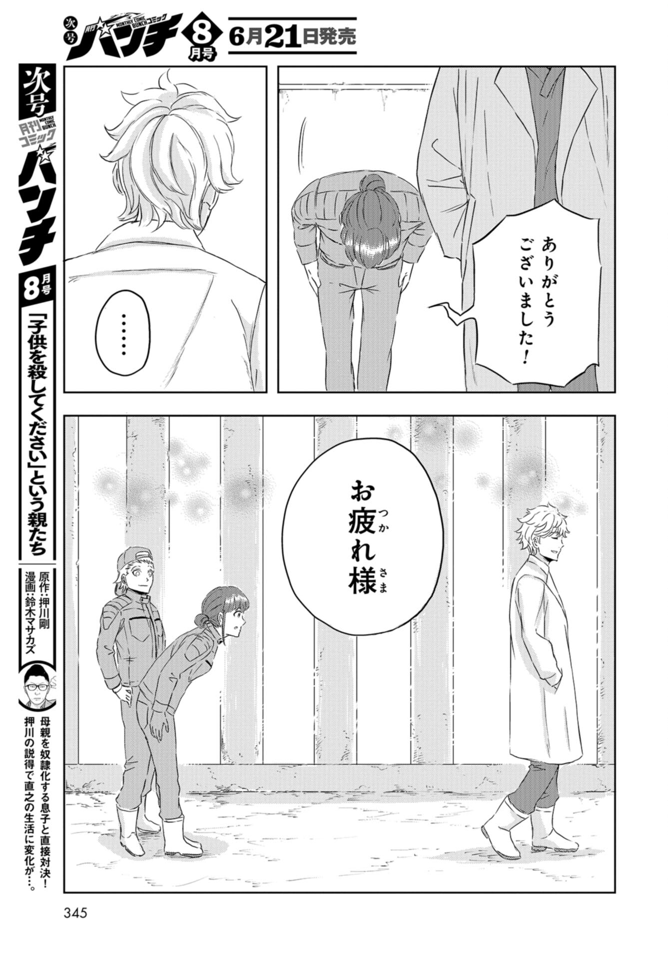 Dinosaurs Sanctuary Chap 14 - Pic 15