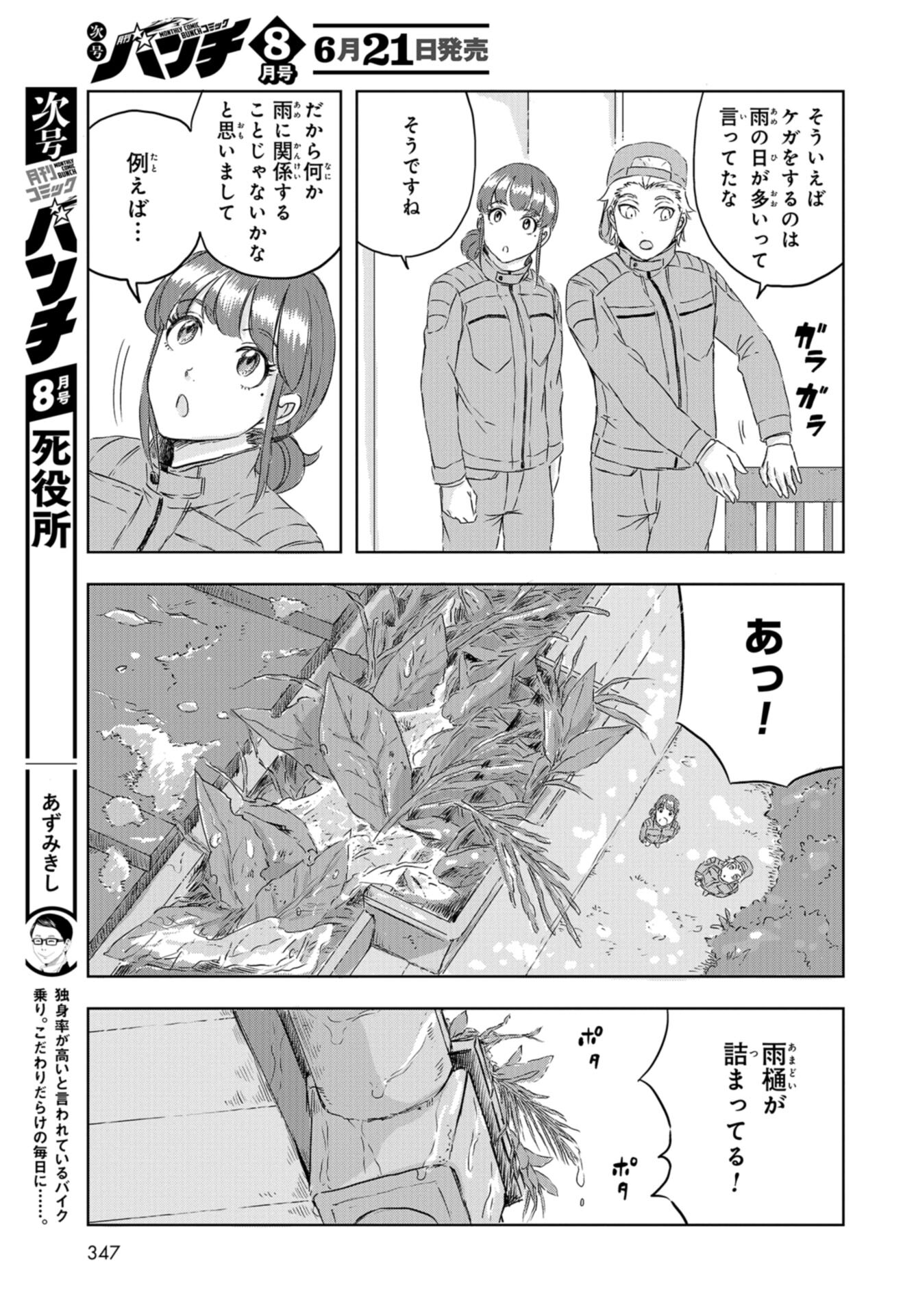 Dinosaurs Sanctuary Chap 14 - Pic 17