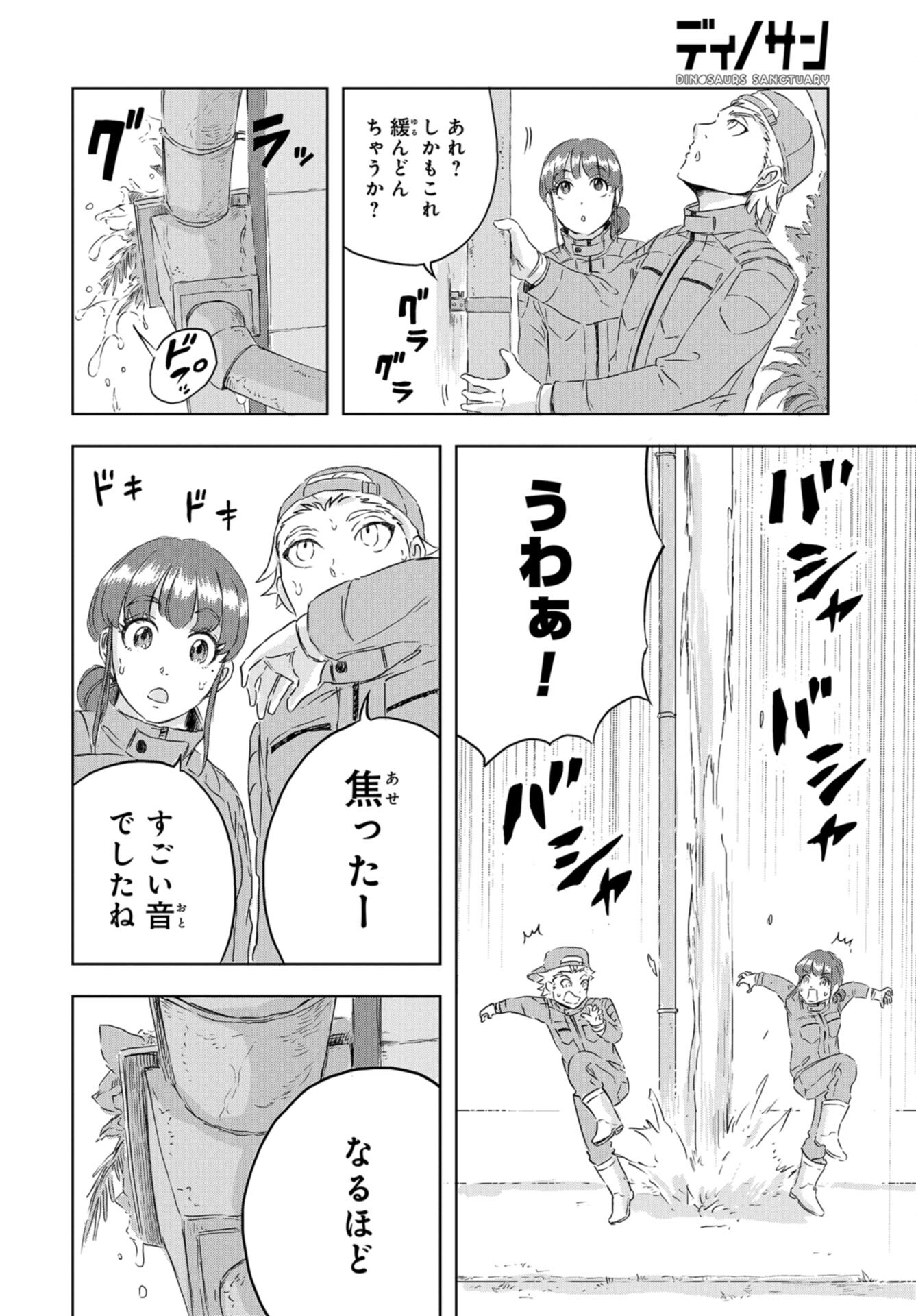 Dinosaurs Sanctuary Chap 14 - Pic 18