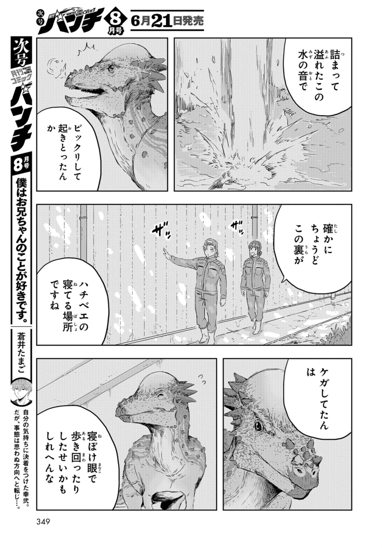 Dinosaurs Sanctuary Chap 14 - Pic 19