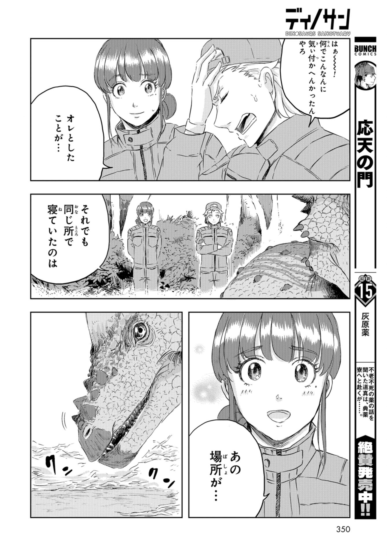 Dinosaurs Sanctuary Chap 14 - Pic 20