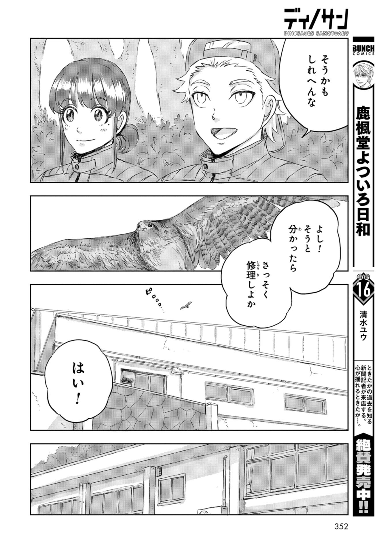 Dinosaurs Sanctuary Chap 14 - Pic 22