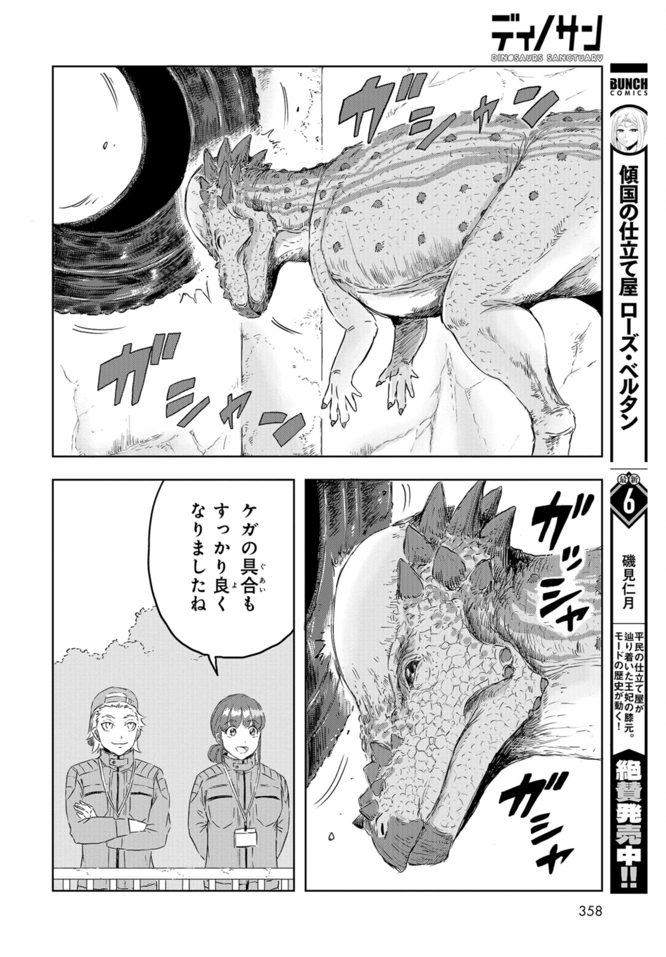 Dinosaurs Sanctuary Chap 14 - Pic 28