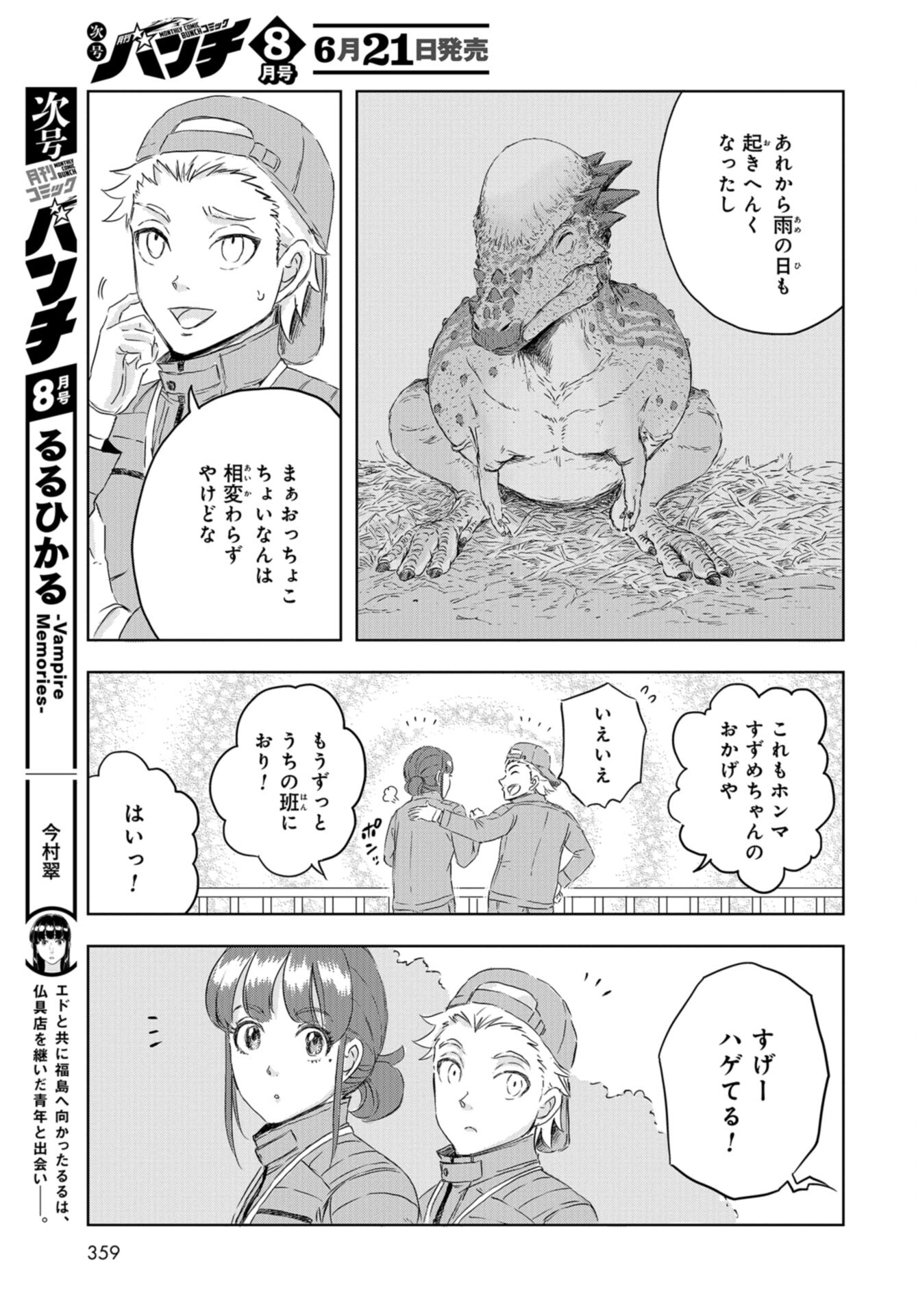 Dinosaurs Sanctuary Chap 14 - Pic 29