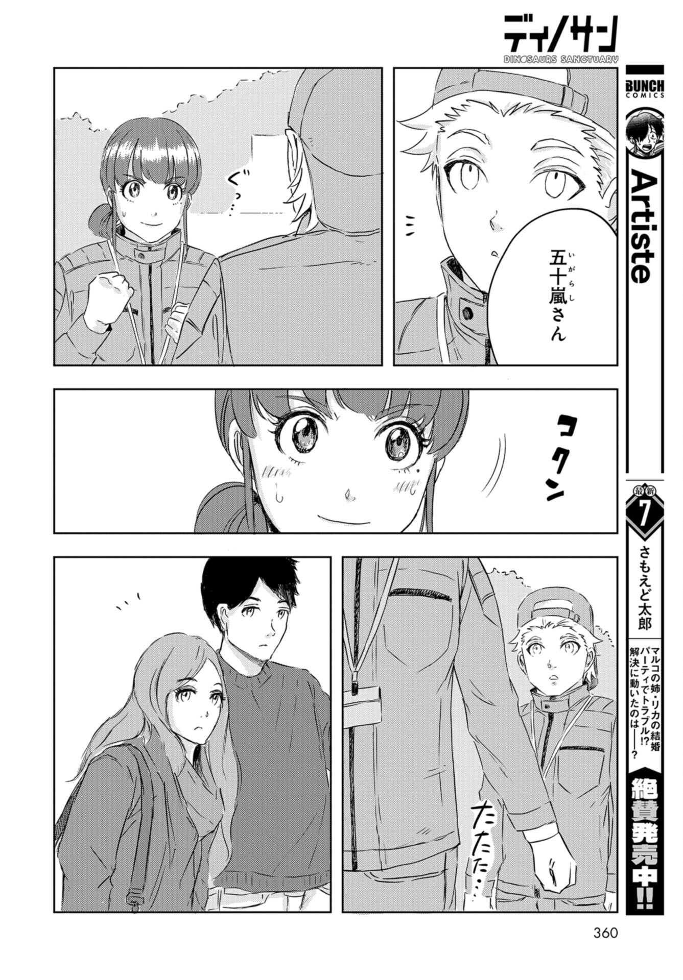 Dinosaurs Sanctuary Chap 14 - Pic 30