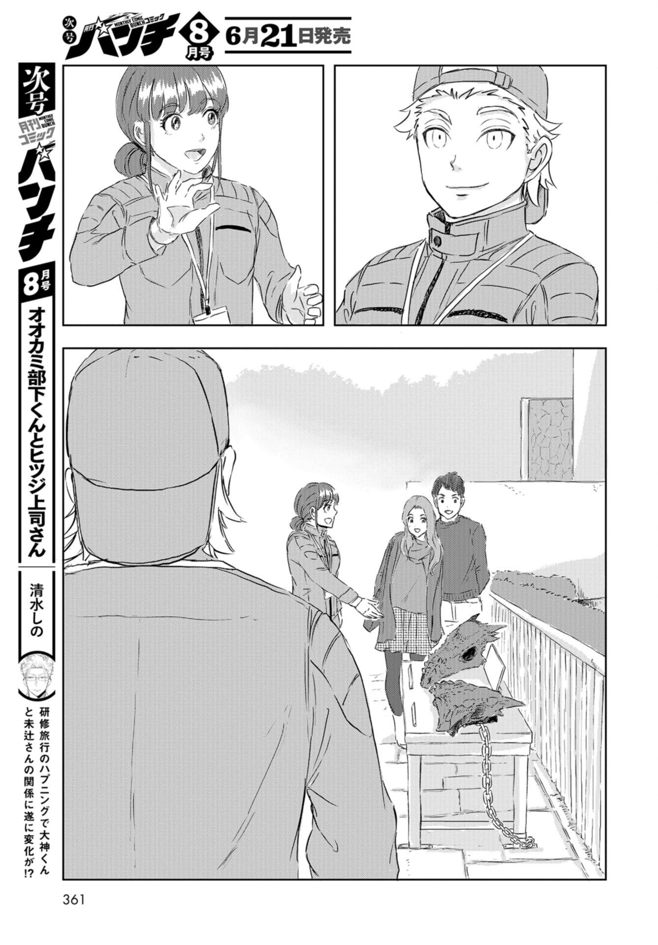 Dinosaurs Sanctuary Chap 14 - Pic 31