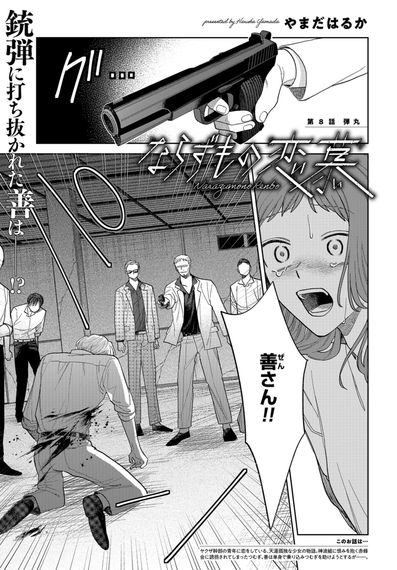 Narafumono Renbo Chapter 8 page 1 - nihonkuni.com