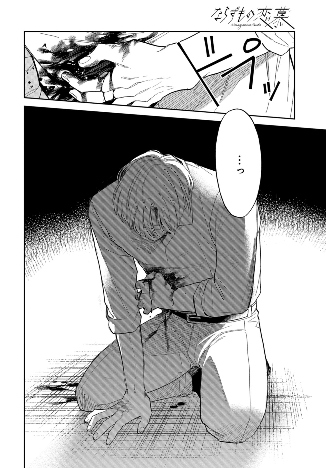 Narafumono Renbo Chapter 8 page 2 - nihonkuni.com
