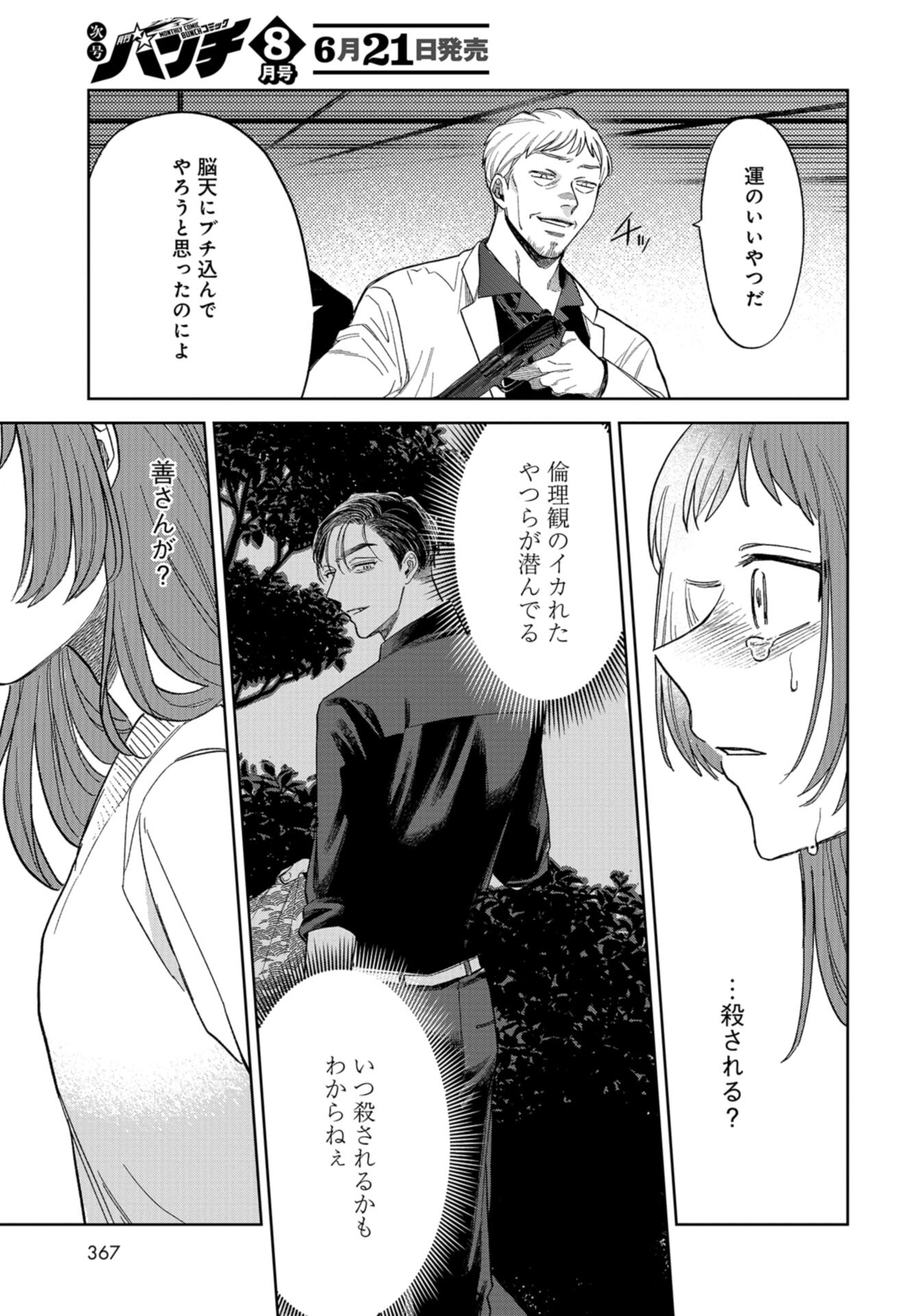 Narafumono Renbo Chapter 8 page 3 - nihonkuni.com