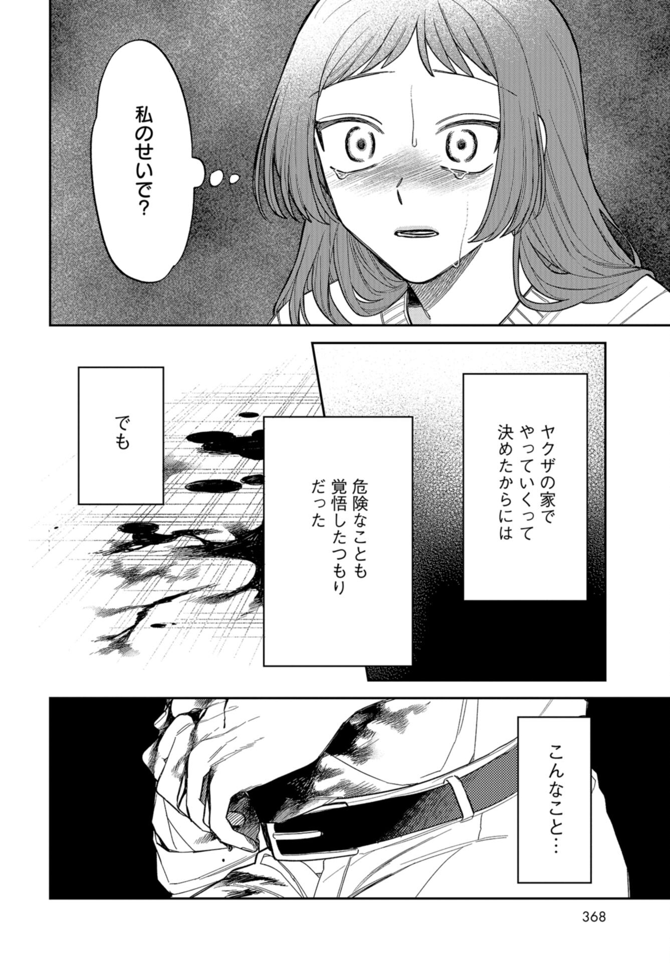 Narafumono Renbo Chapter 8 page 4 - nihonkuni.com
