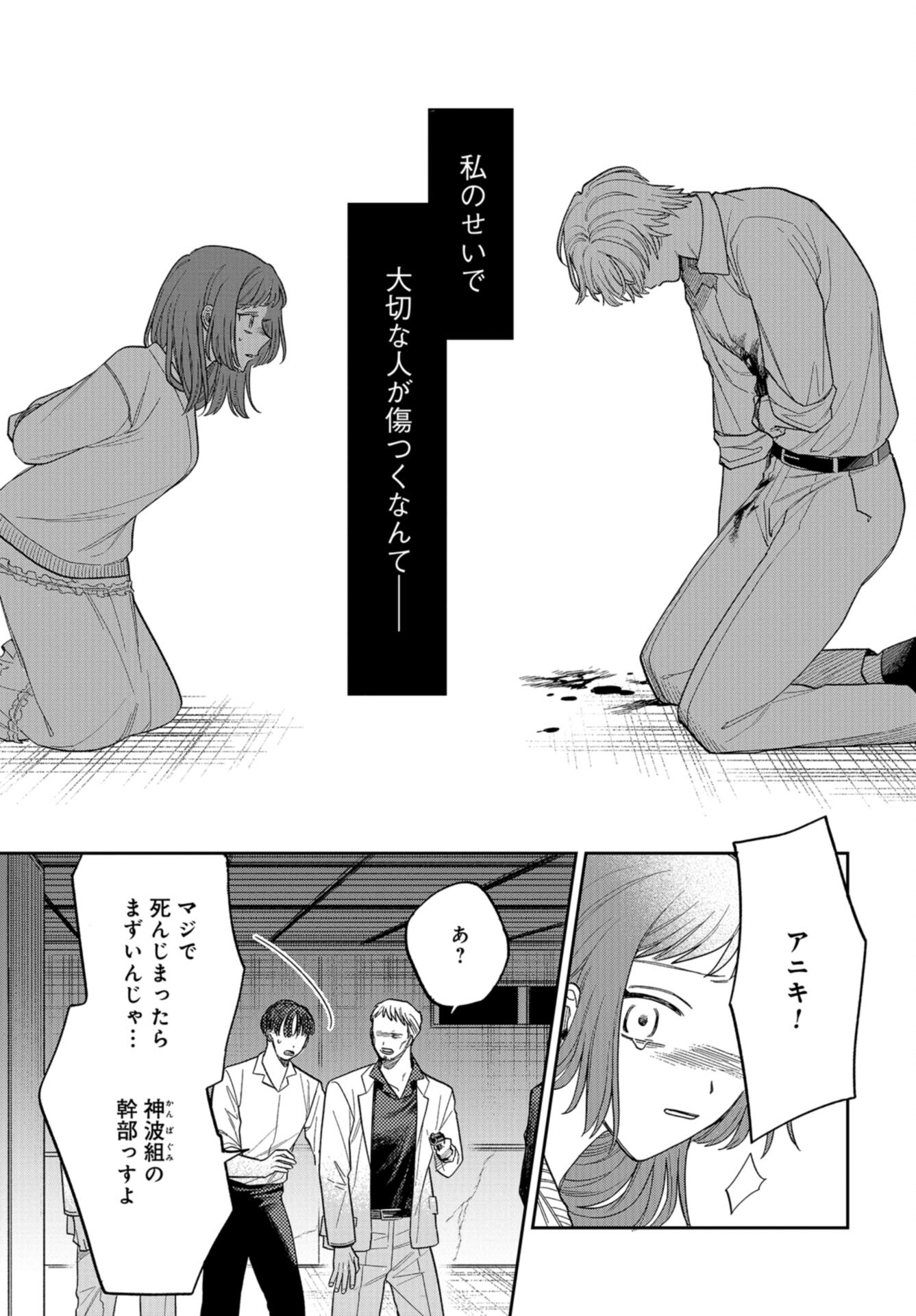 Narafumono Renbo Chapter 8 page 5 - nihonkuni.com