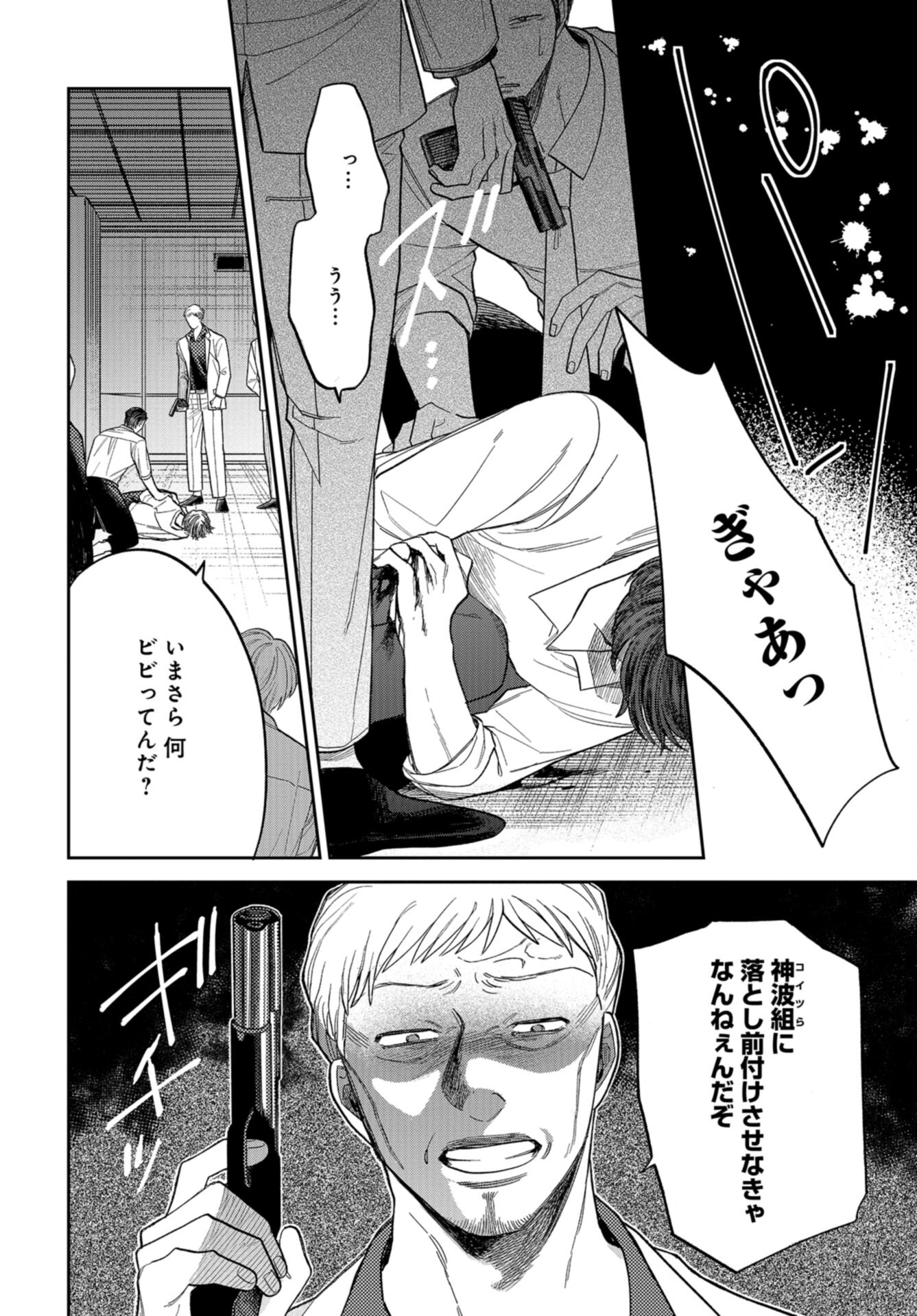 Narafumono Renbo Chapter 8 page 6 - nihonkuni.com