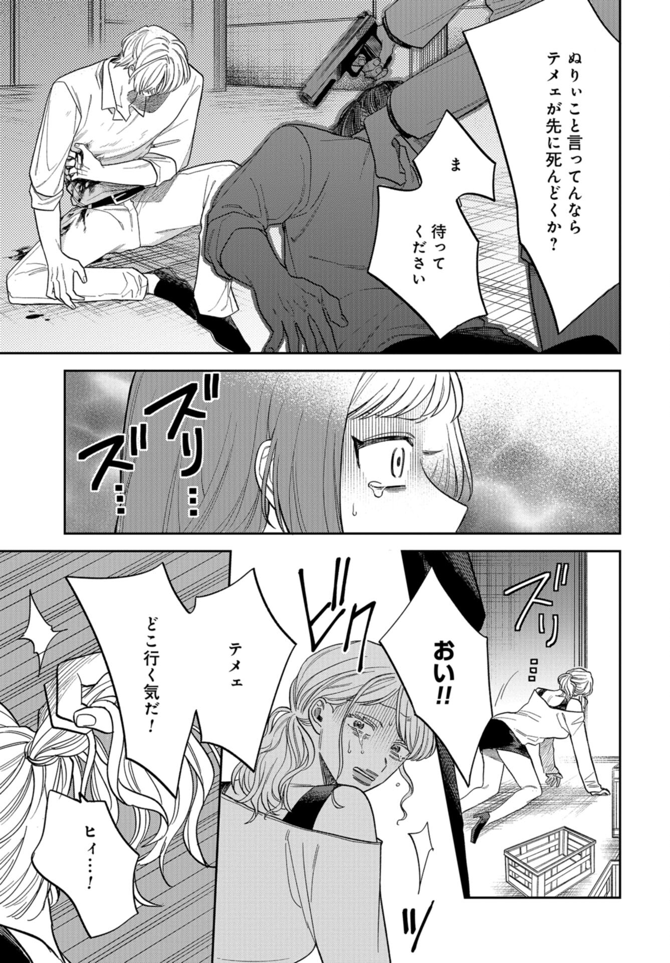 Narafumono Renbo Chapter 8 page 7 - nihonkuni.com