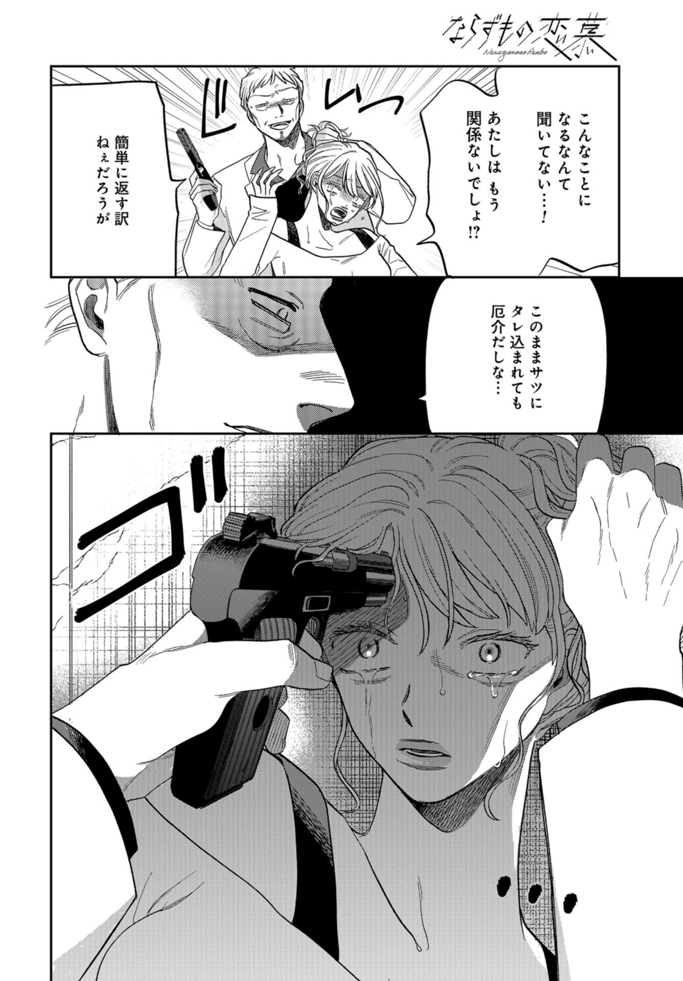 Narafumono Renbo Chapter 8 page 8 - nihonkuni.com