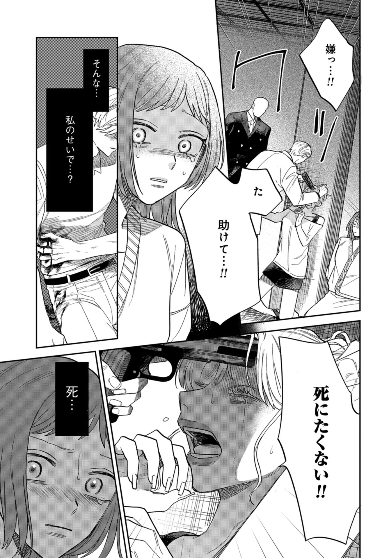 Narafumono Renbo Chapter 8 page 9 - nihonkuni.com