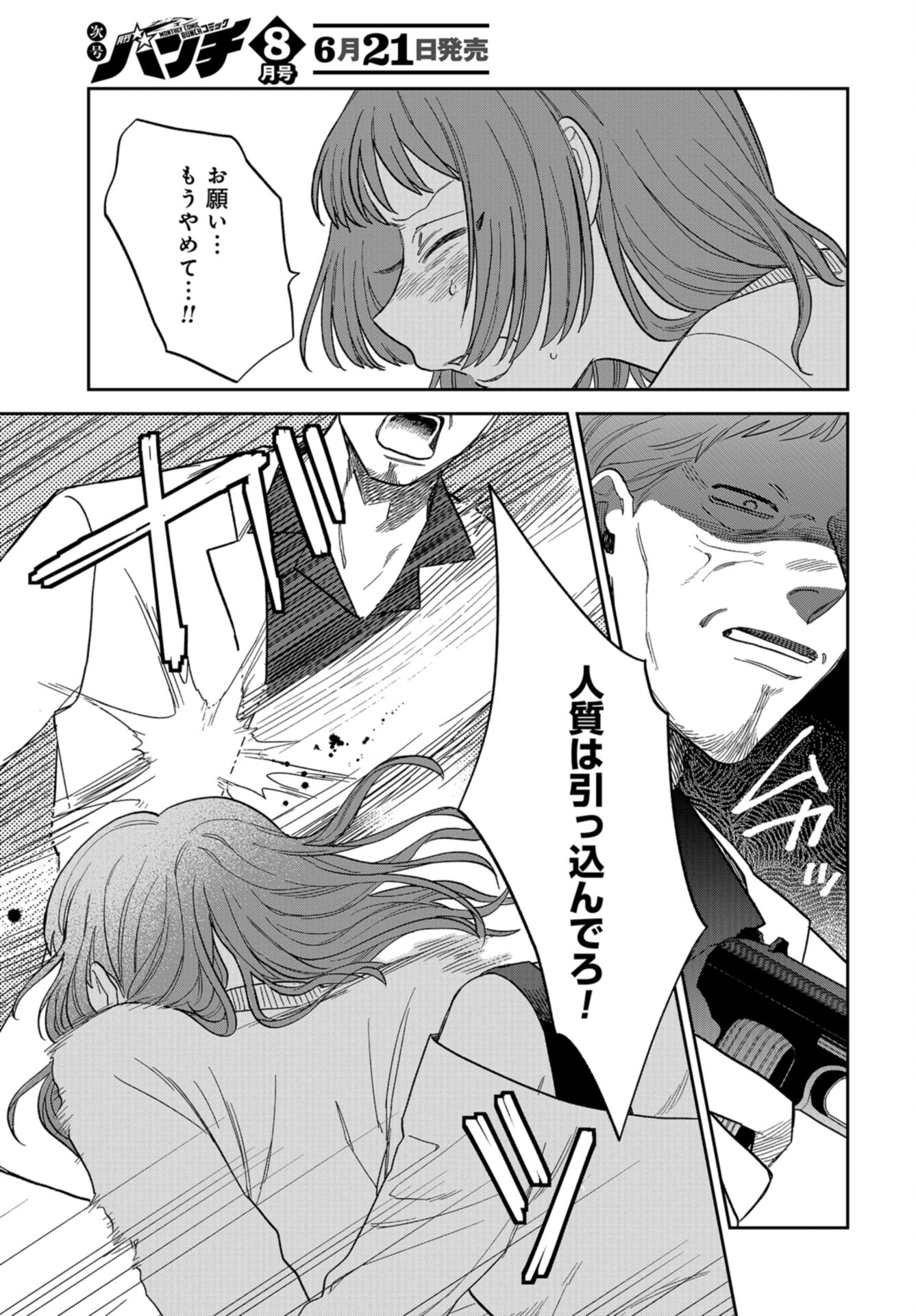 Narafumono Renbo Chapter 8 page 11 - nihonkuni.com
